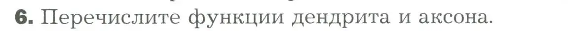 Условие номер 6 (страница 33) гдз по биологии 9 класс Драгомилов, Маш, учебник