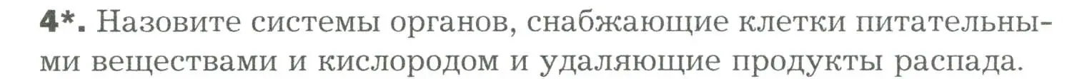 Условие номер 4 (страница 36) гдз по биологии 9 класс Драгомилов, Маш, учебник