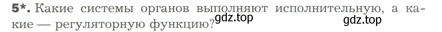 Условие номер 5 (страница 36) гдз по биологии 9 класс Драгомилов, Маш, учебник