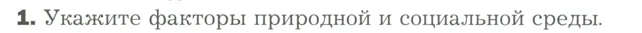 Условие номер 1 (страница 37) гдз по биологии 9 класс Драгомилов, Маш, учебник