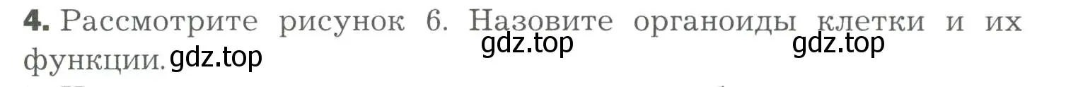 Условие номер 4 (страница 37) гдз по биологии 9 класс Драгомилов, Маш, учебник