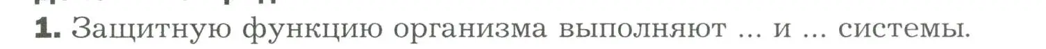 Условие номер 1 (страница 37) гдз по биологии 9 класс Драгомилов, Маш, учебник