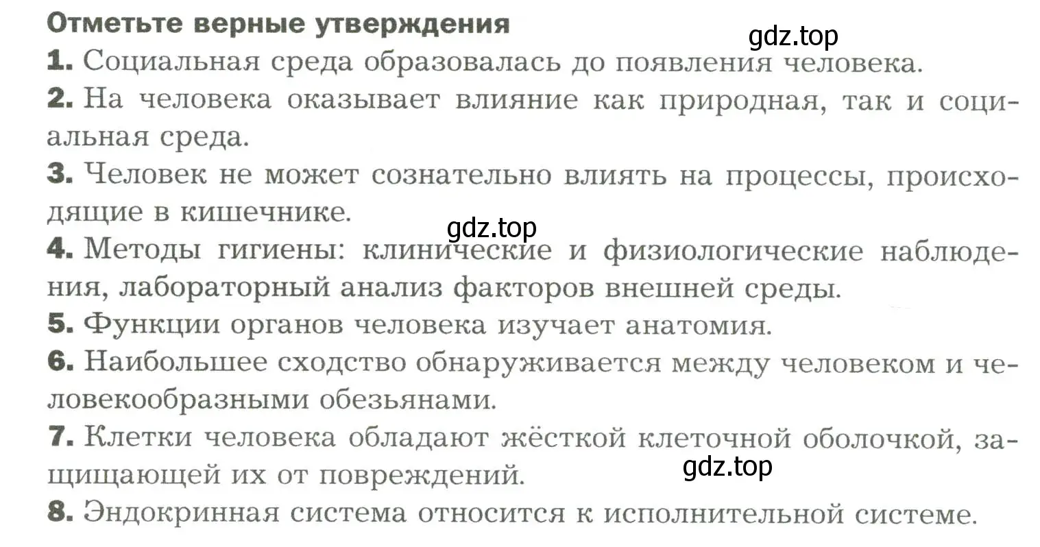 Условие  Отметьте верны утверждения (страница 38) гдз по биологии 9 класс Драгомилов, Маш, учебник