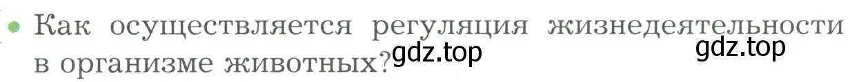 Условие номер 1 (страница 39) гдз по биологии 9 класс Драгомилов, Маш, учебник