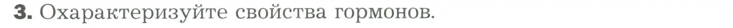 Условие номер 3 (страница 42) гдз по биологии 9 класс Драгомилов, Маш, учебник