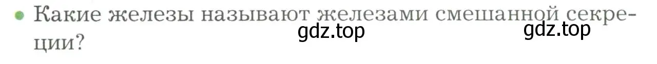 Условие номер 2 (страница 42) гдз по биологии 9 класс Драгомилов, Маш, учебник