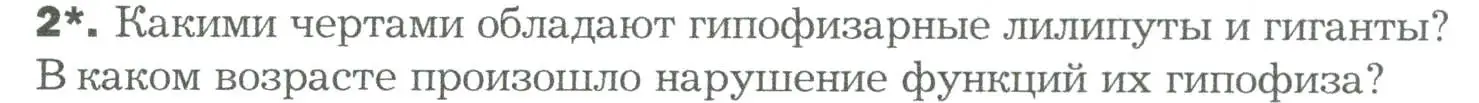 Условие номер 2 (страница 45) гдз по биологии 9 класс Драгомилов, Маш, учебник