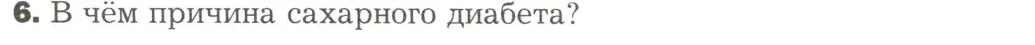 Условие номер 6 (страница 45) гдз по биологии 9 класс Драгомилов, Маш, учебник