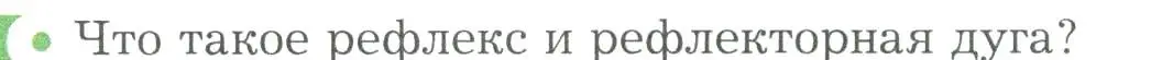 Условие номер 1 (страница 46) гдз по биологии 9 класс Драгомилов, Маш, учебник