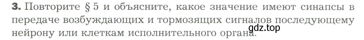 Условие номер 3 (страница 52) гдз по биологии 9 класс Драгомилов, Маш, учебник