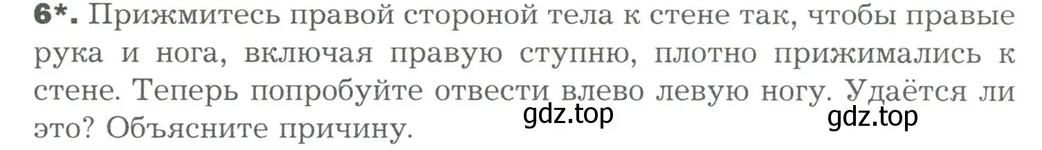 Условие номер 6 (страница 52) гдз по биологии 9 класс Драгомилов, Маш, учебник