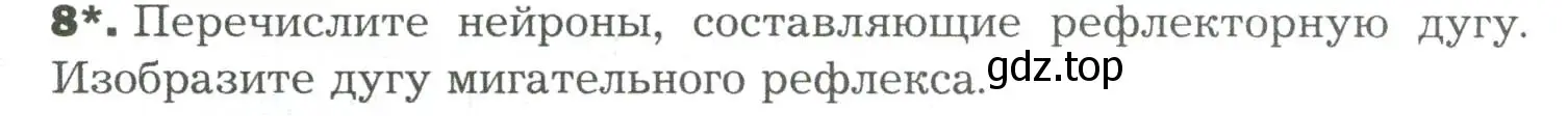 Условие номер 8 (страница 52) гдз по биологии 9 класс Драгомилов, Маш, учебник