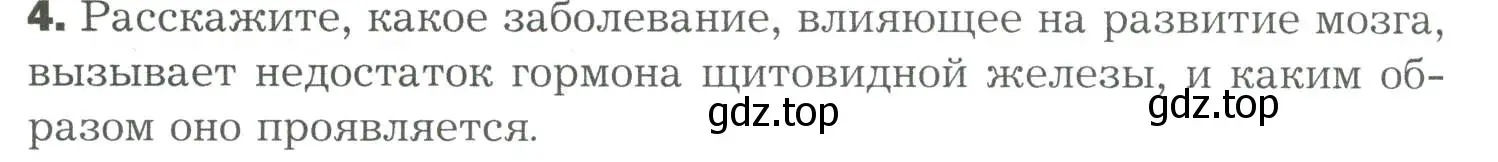 Условие номер 4 (страница 58) гдз по биологии 9 класс Драгомилов, Маш, учебник