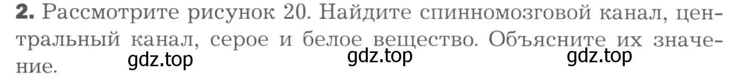 Условие номер 2 (страница 62) гдз по биологии 9 класс Драгомилов, Маш, учебник