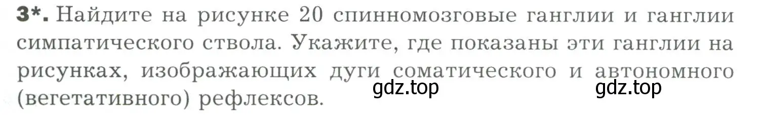 Условие номер 3 (страница 62) гдз по биологии 9 класс Драгомилов, Маш, учебник