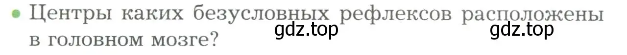 Условие номер 2 (страница 63) гдз по биологии 9 класс Драгомилов, Маш, учебник