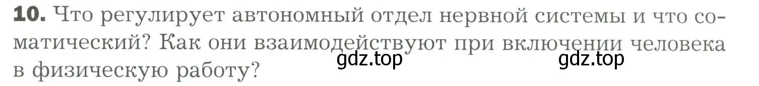 Условие номер 10 (страница 67) гдз по биологии 9 класс Драгомилов, Маш, учебник