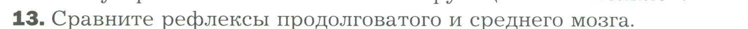 Условие номер 13 (страница 67) гдз по биологии 9 класс Драгомилов, Маш, учебник