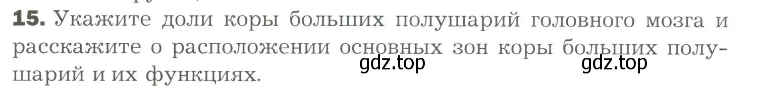 Условие номер 15 (страница 67) гдз по биологии 9 класс Драгомилов, Маш, учебник