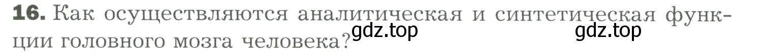 Условие номер 16 (страница 67) гдз по биологии 9 класс Драгомилов, Маш, учебник