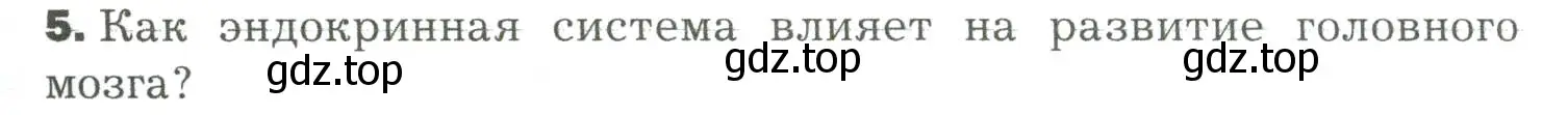 Условие номер 5 (страница 66) гдз по биологии 9 класс Драгомилов, Маш, учебник