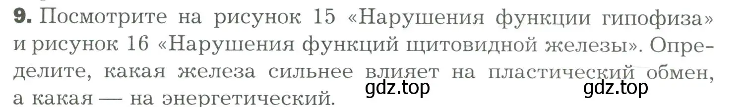 Условие номер 9 (страница 67) гдз по биологии 9 класс Драгомилов, Маш, учебник