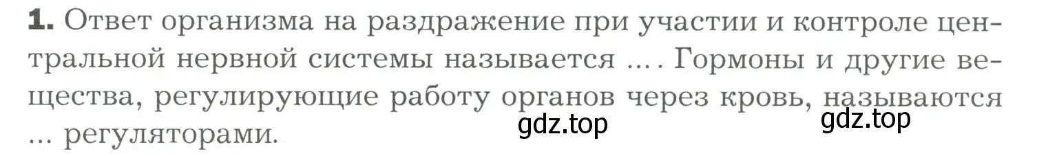 Условие номер 1 (страница 67) гдз по биологии 9 класс Драгомилов, Маш, учебник
