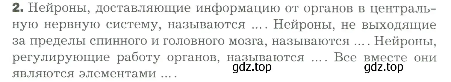 Условие номер 2 (страница 67) гдз по биологии 9 класс Драгомилов, Маш, учебник