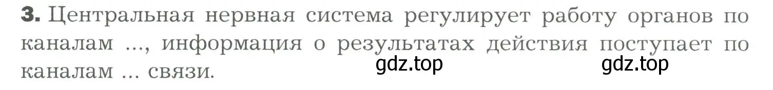 Условие номер 3 (страница 67) гдз по биологии 9 класс Драгомилов, Маш, учебник