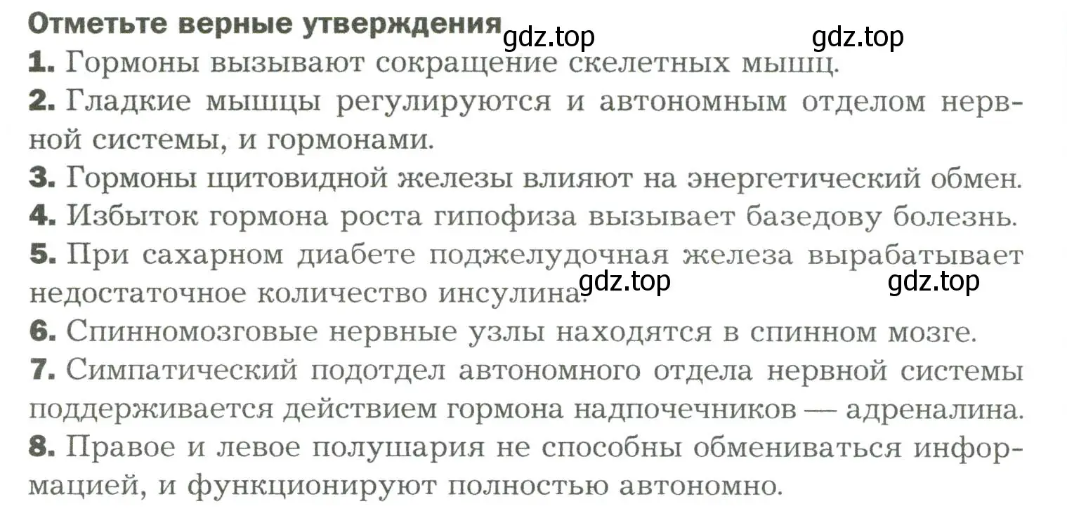 Условие  Отметьте верны утверждения (страница 68) гдз по биологии 9 класс Драгомилов, Маш, учебник