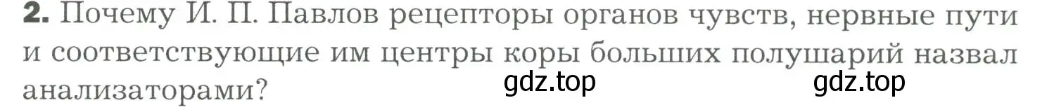 Условие номер 2 (страница 71) гдз по биологии 9 класс Драгомилов, Маш, учебник