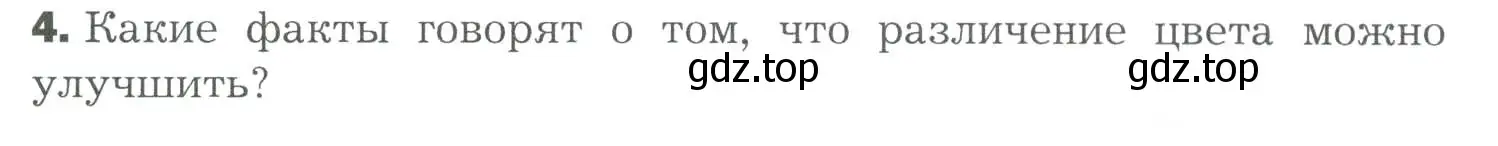 Условие номер 4 (страница 71) гдз по биологии 9 класс Драгомилов, Маш, учебник