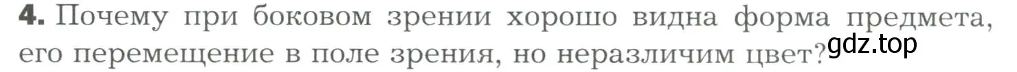 Условие номер 4 (страница 76) гдз по биологии 9 класс Драгомилов, Маш, учебник