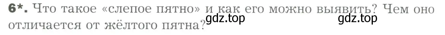 Условие номер 6 (страница 76) гдз по биологии 9 класс Драгомилов, Маш, учебник