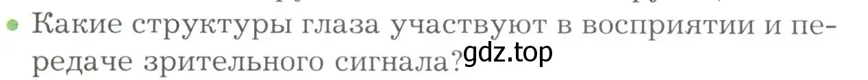 Условие номер 2 (страница 76) гдз по биологии 9 класс Драгомилов, Маш, учебник