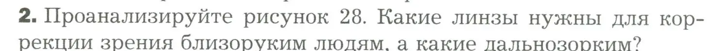 Условие номер 2 (страница 79) гдз по биологии 9 класс Драгомилов, Маш, учебник