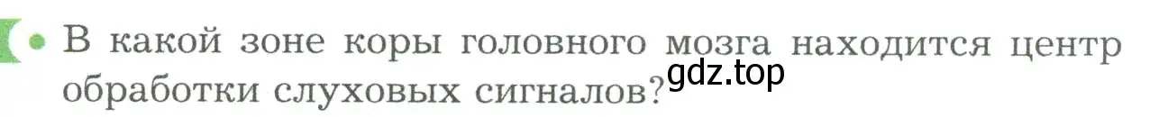 Условие номер 1 (страница 79) гдз по биологии 9 класс Драгомилов, Маш, учебник