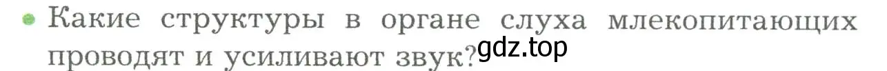 Условие номер 2 (страница 79) гдз по биологии 9 класс Драгомилов, Маш, учебник