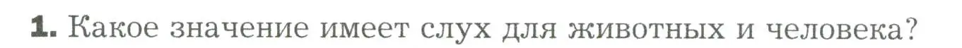 Условие номер 1 (страница 84) гдз по биологии 9 класс Драгомилов, Маш, учебник