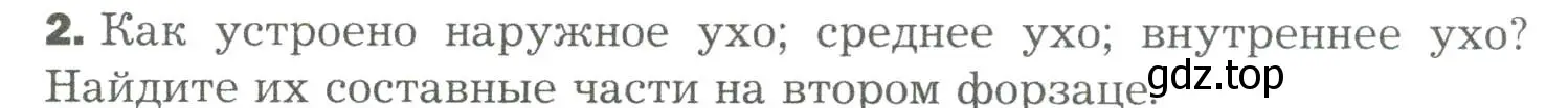 Условие номер 2 (страница 84) гдз по биологии 9 класс Драгомилов, Маш, учебник