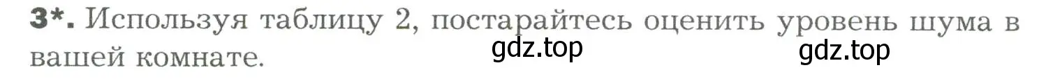 Условие номер 3 (страница 84) гдз по биологии 9 класс Драгомилов, Маш, учебник