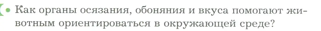 Условие номер 1 (страница 84) гдз по биологии 9 класс Драгомилов, Маш, учебник