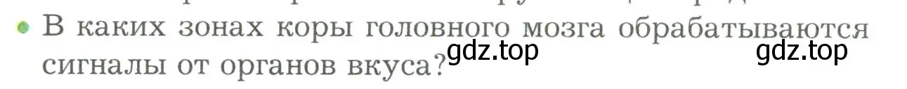 Условие номер 2 (страница 84) гдз по биологии 9 класс Драгомилов, Маш, учебник