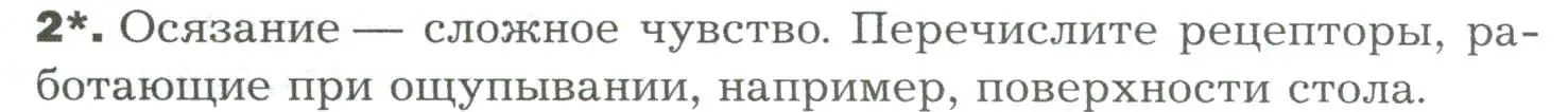 Условие номер 2 (страница 88) гдз по биологии 9 класс Драгомилов, Маш, учебник