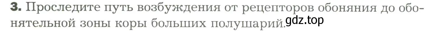 Условие номер 3 (страница 88) гдз по биологии 9 класс Драгомилов, Маш, учебник