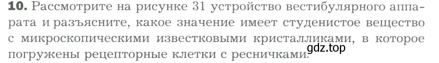 Условие номер 10 (страница 89) гдз по биологии 9 класс Драгомилов, Маш, учебник