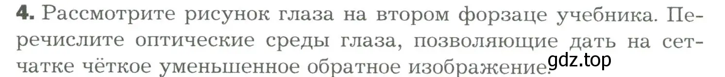 Условие номер 4 (страница 88) гдз по биологии 9 класс Драгомилов, Маш, учебник