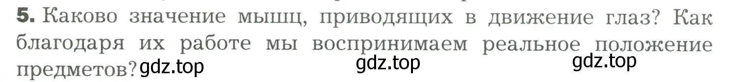 Условие номер 5 (страница 88) гдз по биологии 9 класс Драгомилов, Маш, учебник