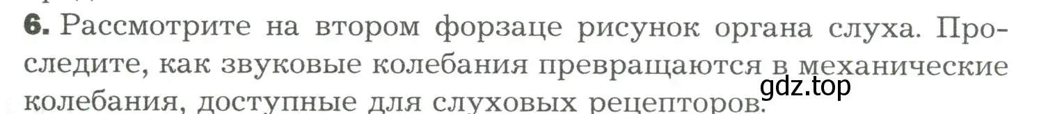 Условие номер 6 (страница 88) гдз по биологии 9 класс Драгомилов, Маш, учебник