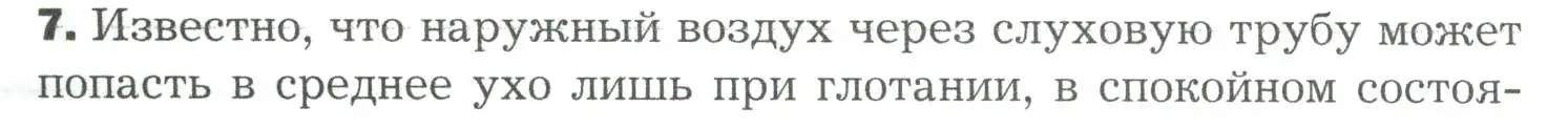 Условие номер 7 (страница 88) гдз по биологии 9 класс Драгомилов, Маш, учебник